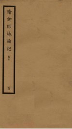 瑜伽师地论记  卷6  4 封面