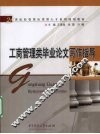 工商管理类毕业论文写作指导 封面