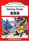 中国成语故事  奋发篇 封面
