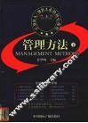 管理方法  下 封面