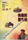 快乐的思考法 封面