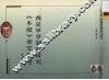 西夏军事制度研究  《本续》密咒释考 封面