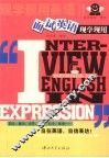 现学现用英语  2  面试英语现学现用 封面