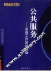 公共服务 封面