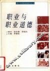 职业与职业道德 封面