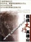 巍巍太行英雄山 封面