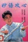 妙语攻心 封面