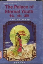 长生殿 封面