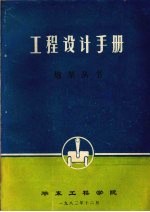 工程设计手册：炮架丛书 封面