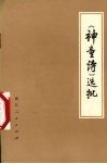 《神童诗》选批 封面