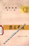 推荐前后 封面