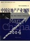 中国房地产产业地图  2004 封面