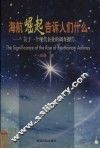 海航崛起告诉人们什么  关于一个现代企业的调查报告 封面