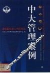 中大管理案例  温特童车进入中国市场 封面