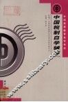 中国税制自学辅导 封面