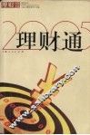 理财通  2005 封面