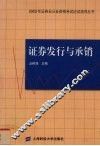 证券发行与承销 封面