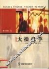 大操盘手 电子书封面
