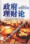 政府理财论 电子书封面