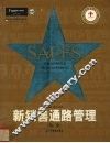 新销售通路管理 封面