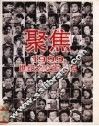 聚焦1999  世纪之交的上海 封面