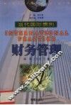 财务管理 封面