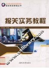 报关实务教程 封面