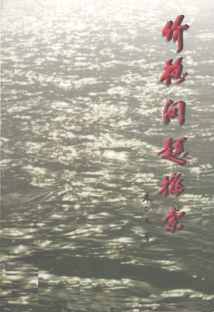 价格问题探索 封面