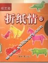 折纸情  6 封面