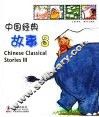 中国经典故事  3  中英对照 封面