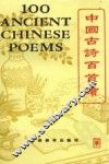 中国古诗百首读 封面