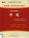 2009最新版  申论 封面