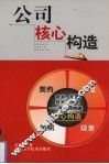 公司核心构造 封面