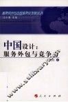 中国设计  服务外包与竞争力 封面