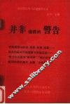 并非提前的警告 封面