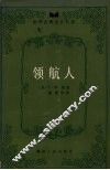 领航人 封面