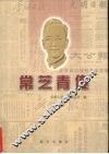 常芝青传 封面