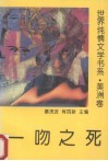 一吻之死 封面