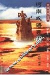 河南成语典故 封面