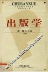 出版学 封面