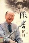 微音忆旧 封面