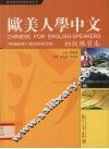 欧美人学中文初级练习本 封面