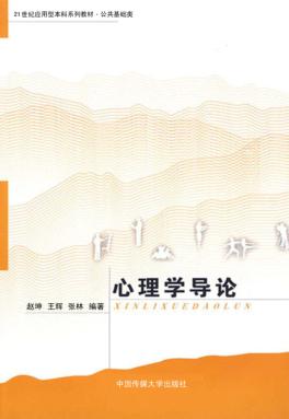 心理学导论 封面