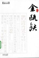金瓯缺  第3卷 封面