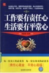 工作要有责任心  生活要有平常心 封面