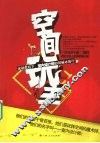 空间玩主 封面