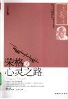 荣格谈心灵之路 封面