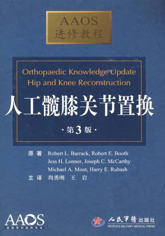 人工髋膝关节置换 封面