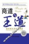 商道与王道  成功领导者的大智慧 封面
