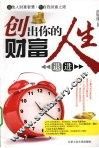创出你的财富人生 封面
